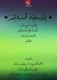 Cover image: ليتورجيه اورشليم 1st edition 08595KTAB