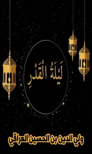 Imagen de portada: ليلة القدر 1st edition 08599KTAB