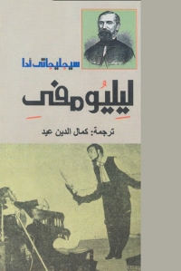 Cover image: ليليومفي 1st edition 08604KTAB