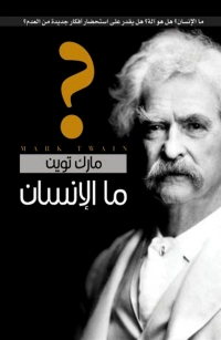 Cover image: ما الانسان 1st edition 08606KTAB