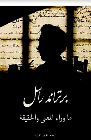 Imagen de portada: ما وراء المعنى والحقيقة 1st edition 08615KTAB