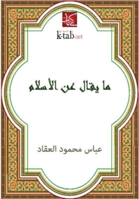 Immagine di copertina: ما يقال عن الاسلام 1st edition 08618KTAB