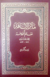 Imagen de portada: ماثر الانافة في معالم الخلافة 1st edition 08621KTAB