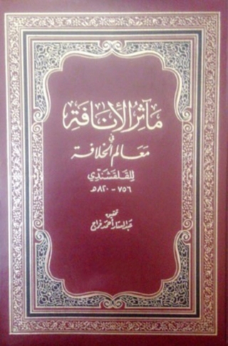 Immagine di copertina: ماثر الانافة في معالم الخلافة 1st edition 08621KTAB