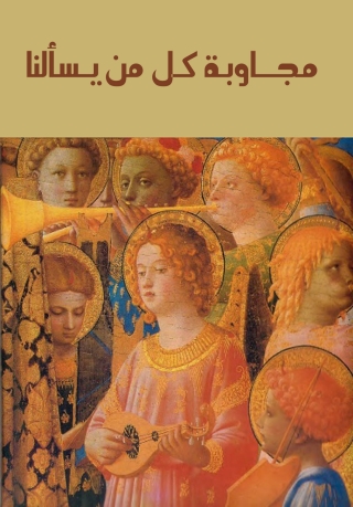 表紙画像: مجاوبة كل من يسالنا 1st edition 08646KTAB