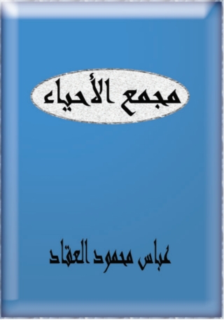 Imagen de portada: مجمع الاحياء 1st edition 08648KTAB