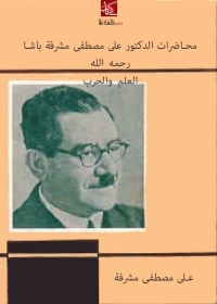 Imagen de portada: محاضرات الدكتور على مصطفى 1st edition 08658KTAB