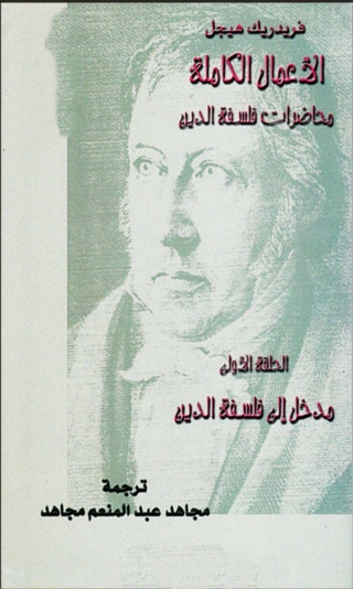 Imagen de portada: محاضرات فلسفة الدين الحلقة الاولى 1st edition 08662KTAB