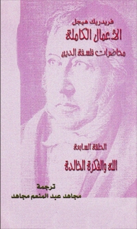 Cover image: محاضرات فلسفة الدين الحلقة السابعة 1st edition 08667KTAB