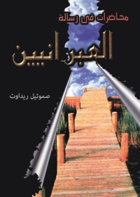 Cover image: محاضرات في الرسالة إلي العبرانيين 1st edition 08671KTAB