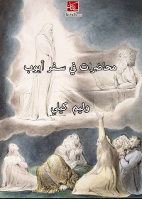 Cover image: محاضرات في سفر ايوب 1st edition 08672KTAB