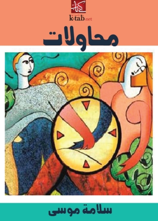 表紙画像: محاولات 1st edition 08680KTAB