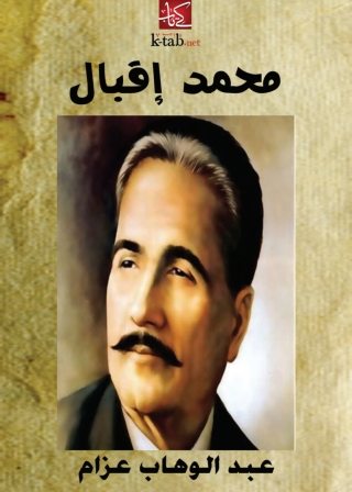 Cover image: محمد اقبال 1st edition 08683KTAB