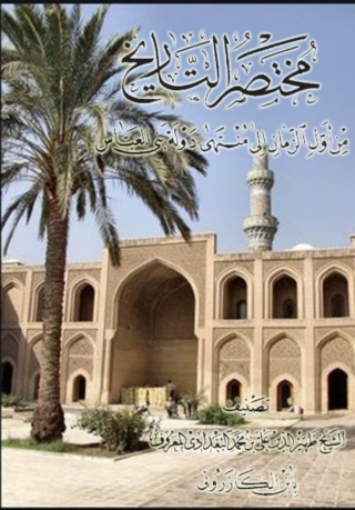 Imagen de portada: مختصر التاريخ من أول الزمان إلى منهى دولة بني العباس 1st edition 08692KTAB