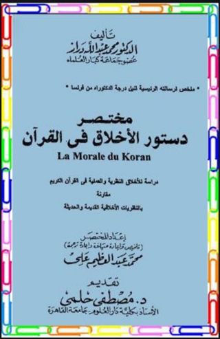 Cover image: مختصر دستور الاخلاق في القرآن 1st edition 08693KTAB