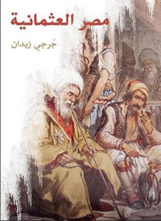 表紙画像: مصر العثمانية 1st edition 08705KTAB