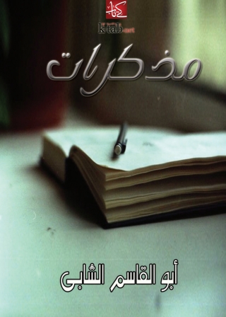 Cover image: مذكرات 1st edition 08717KTAB