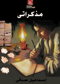 Immagine di copertina: مذكراتي 1st edition 08765KTAB