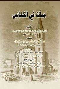 Imagen de portada: مسألة في الكنائس 1st edition 08788KTAB