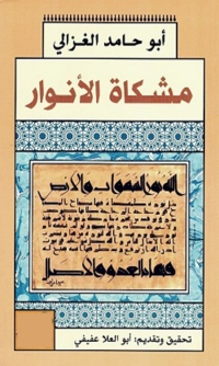 Cover image: مشكاة الانوار 1st edition 08797KTAB