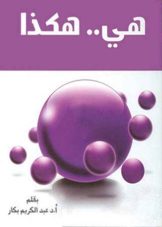 Immagine di copertina: هي هكذا 1st edition 08824KTAB