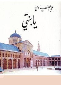 Cover image: يا بنتي 1st edition 08843KTAB