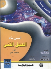 Imagen de portada: أسس بناء العمل الفني 1st edition 08894KTAB