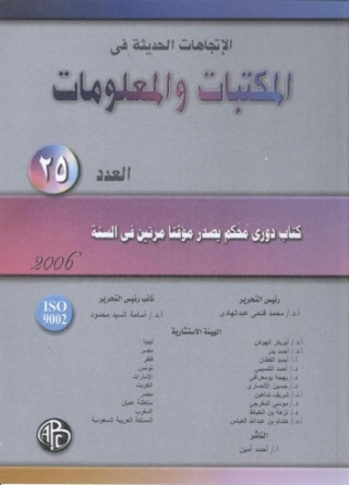 Imagen de portada: الاتجاهات الحديثة فى المكتبات و المعلومات - العدد الخامس و العشرين 1st edition 08920KTAB