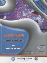 Cover image: الإنتظام الذاتي 1st edition 08975KTAB