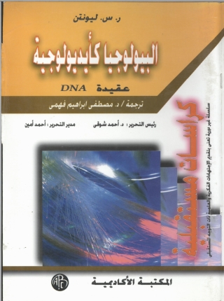Imagen de portada: البيولوجيا كأيدلوجية 1st edition 08991KTAB