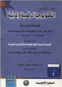 Cover image: التكنولوجيا الرقمية و المرئية 1st edition 09017KTAB