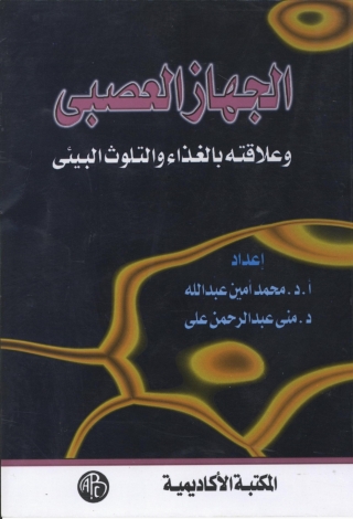 Imagen de portada: الجهاز العصبى 1st edition 09028KTAB