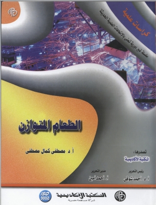 Imagen de portada: الطعام المتوازن 1st edition 09075KTAB