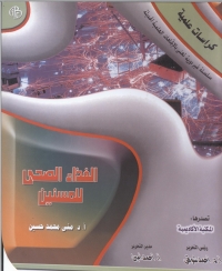 Cover image: الغذاء الصحي للمسنين 1st edition 09088KTAB