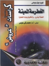 Immagine di copertina: الغطرسة المميتة 1st edition 09089KTAB