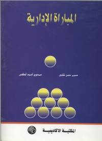 Cover image: المباراة الإدارية 1st edition 09118KTAB