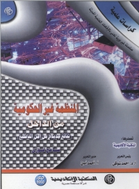 Cover image: المنظمة غير الحكومية من الداخل 1st edition 09139KTAB