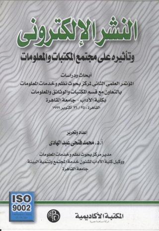 Cover image: النشر الإلكتروني و تأثيره علي مجتمع المكتبات و المعلومات 1st edition 09149KTAB