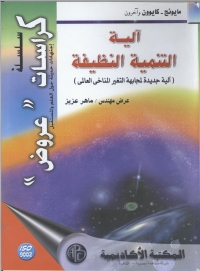 Cover image: آلية التنمية النظيفة 1st edition 09162KTAB