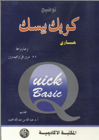 Cover image: تكنولوجيا التعليم كفلسفة و نظام -الجزء الأول 1st edition 09202KTAB