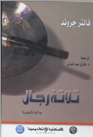 Titelbild: تكنولوجيا الجبن 1st edition 09203KTAB