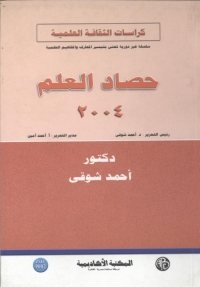 Cover image: حصاد العلم 2004 1st edition 09213KTAB