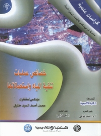 Cover image: خصائص عمليات تنقية المياه و استعمالاتها 1st edition 09221KTAB