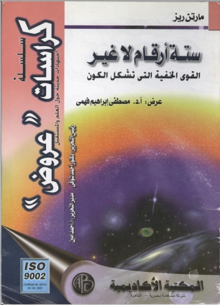 Immagine di copertina: ستة أرقام لا غير 1st edition 09237KTAB