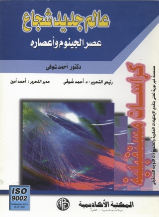 Cover image: عالم جديد شجاع 1st edition 09249KTAB