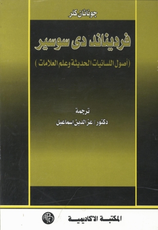 Cover image: فردينانددى سوسير 1st edition 09268KTAB