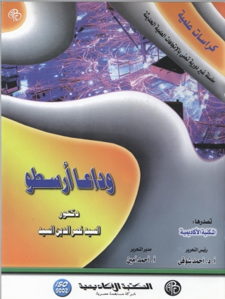 Cover image: فى العصر العباسى الرؤية و الفن 1st edition 09273KTAB