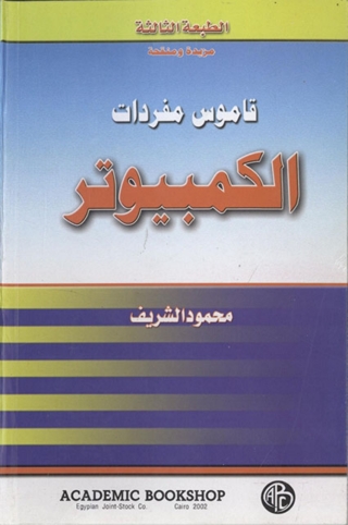 Titelbild: قاموس مفردات الكمبيوتر 1st edition 09280KTAB