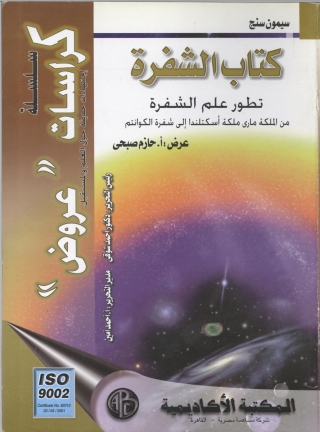 Cover image: كتاب الشفرة 1st edition 09294KTAB
