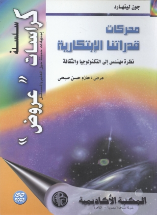 Immagine di copertina: محركات قدراتنا الابتكارية 1st edition 09305KTAB